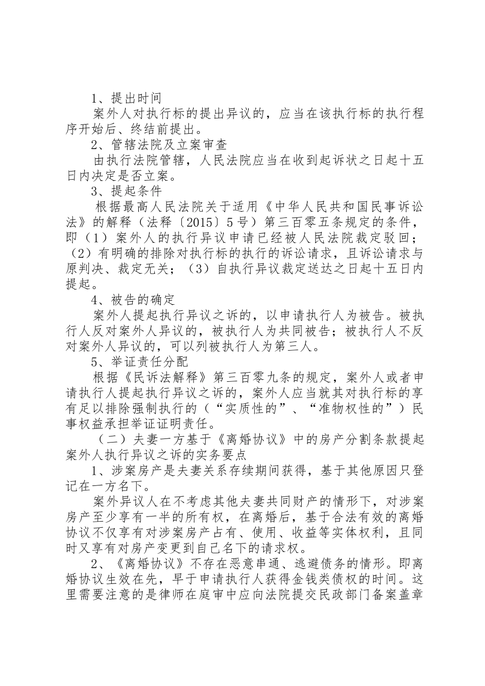 三撤第三人执行直接再审案外人执行异议之诉和案外人申请再审关系_1_第2页