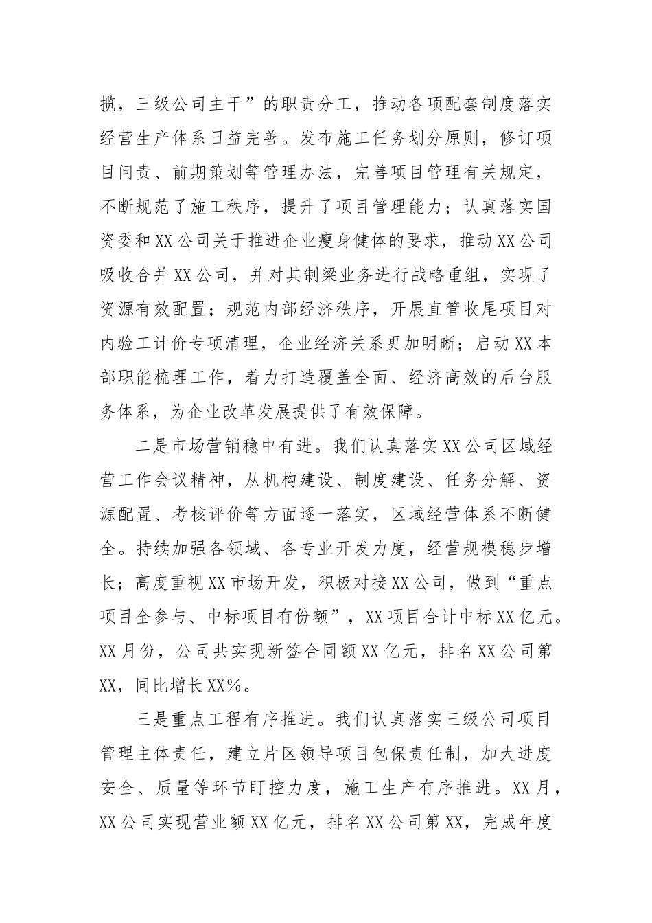 在20XX年下半年工作会上的讲话_第2页
