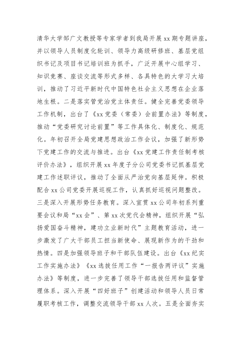 在20XX年领导干部会议上的讲话_第2页