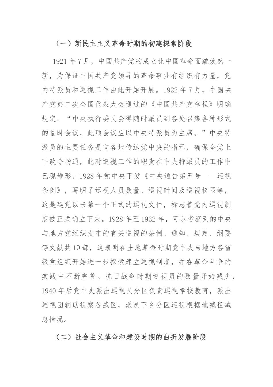在2024年全省巡视干部培训班暨巡视工作条例专题培训班上的辅导报告_第2页