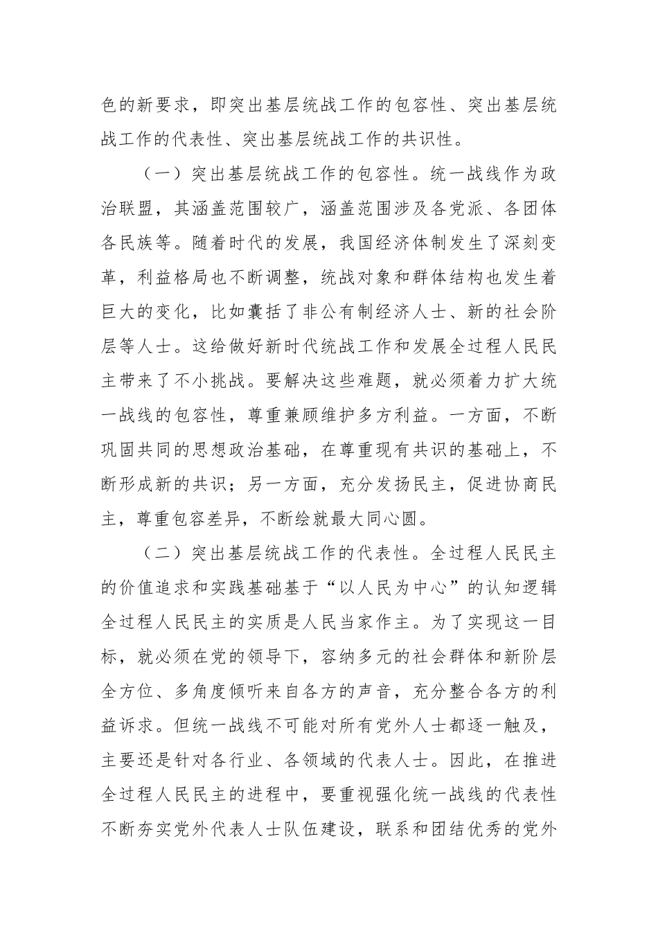 基层统战工作高质量发展情况调研报告_第2页