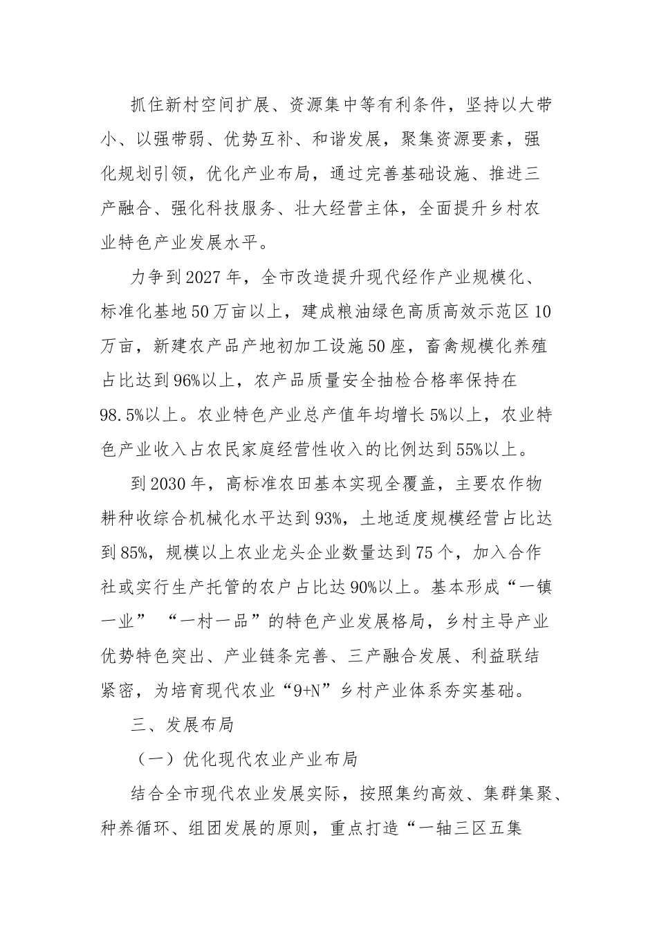 市农业特色产业高质量发展行动工作方案_第2页