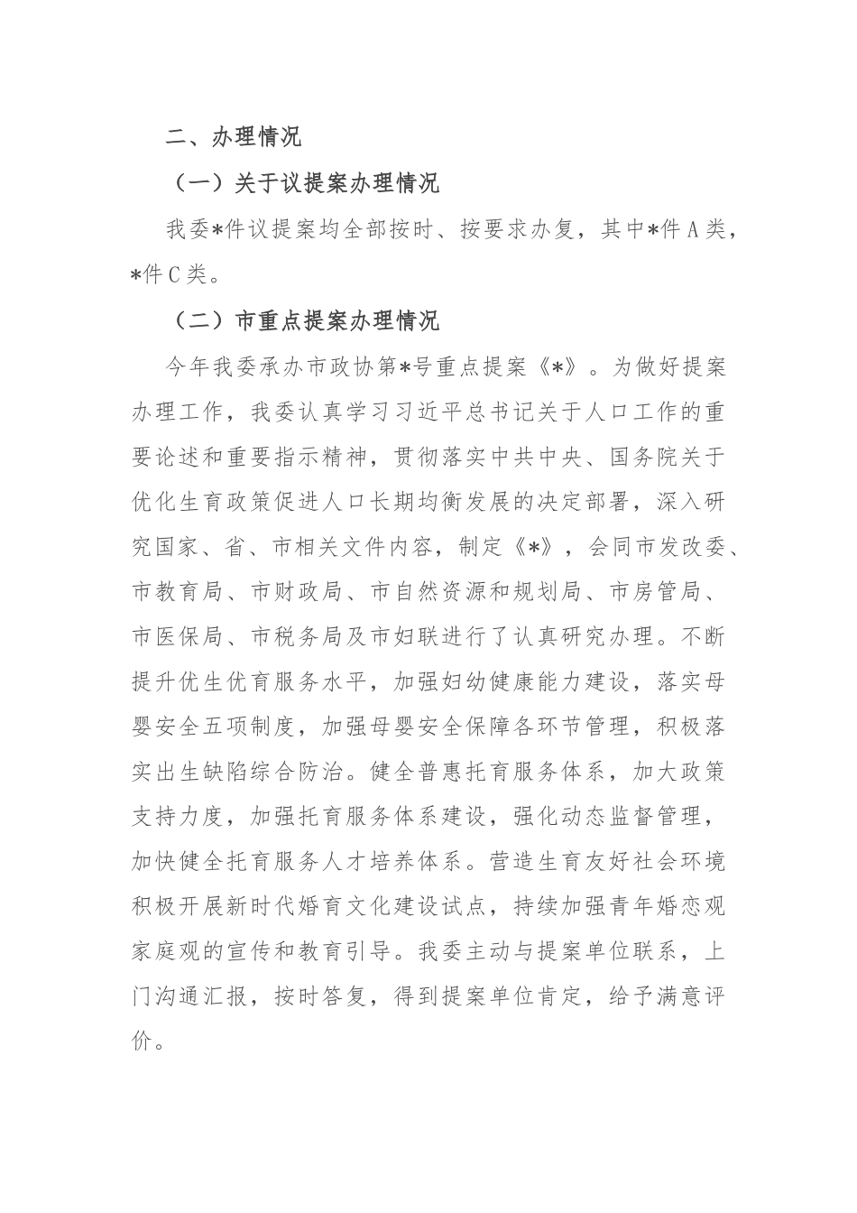 市卫健委关于2024年度议提案办理工作总结_第2页