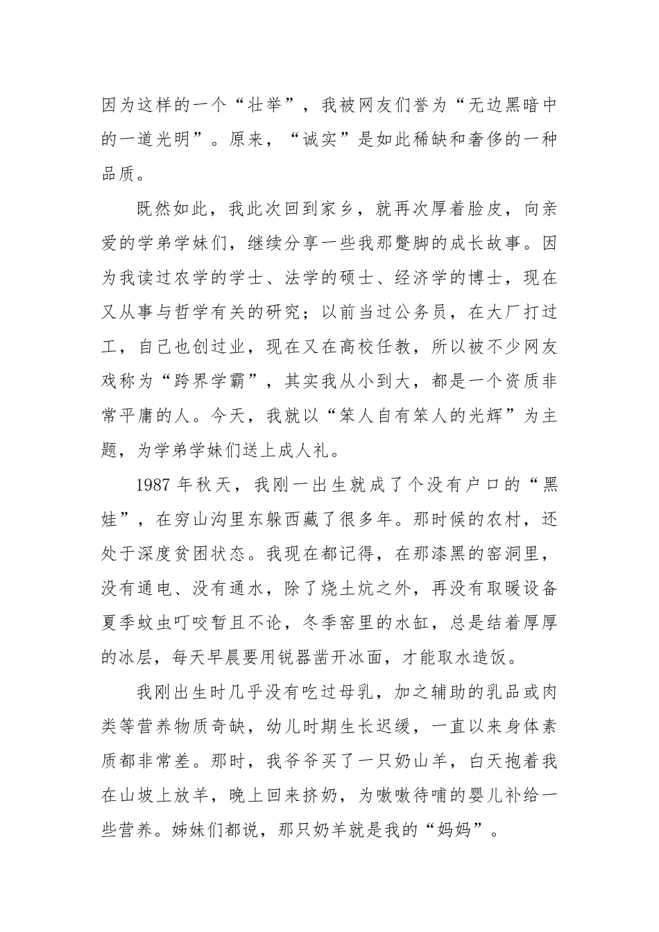 在某中学师生大会上的发言：笨人自有本人的光辉_第2页