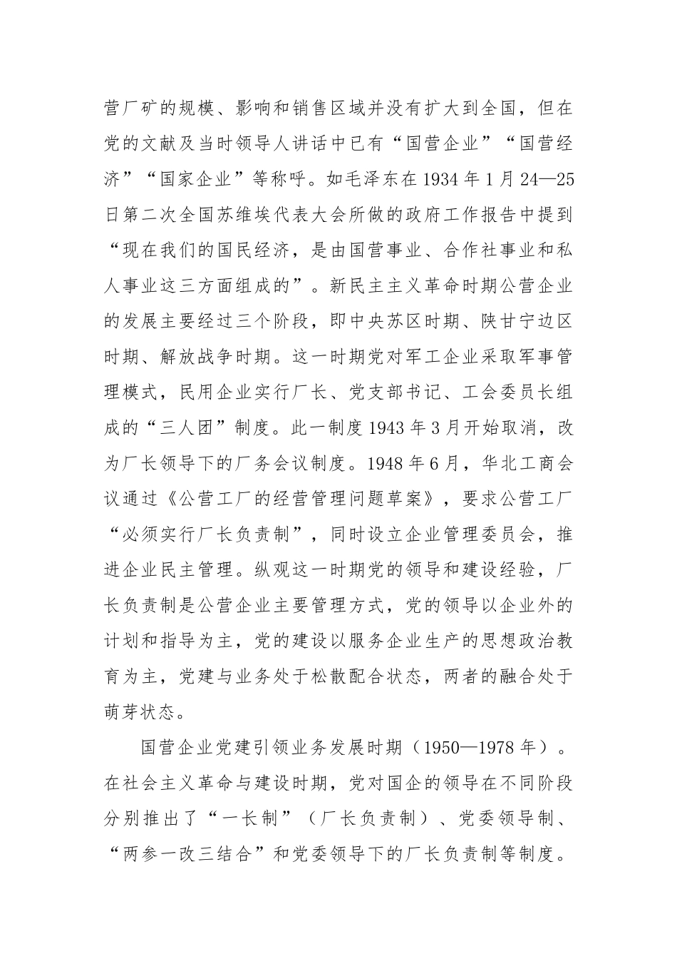 在2024年国资国企系统党务工作专题培训班上的辅导报告_第2页