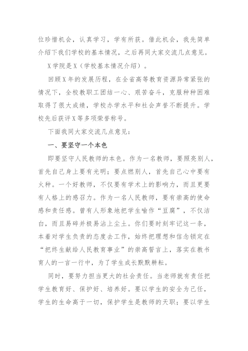 在新教师岗前培训开班典礼上的讲话_第2页