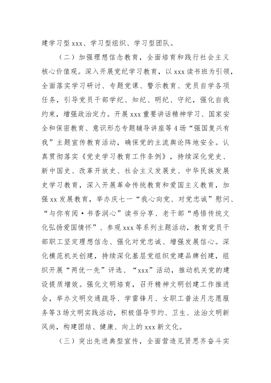 XX年上半年思想政治工作自查自评报告_第2页