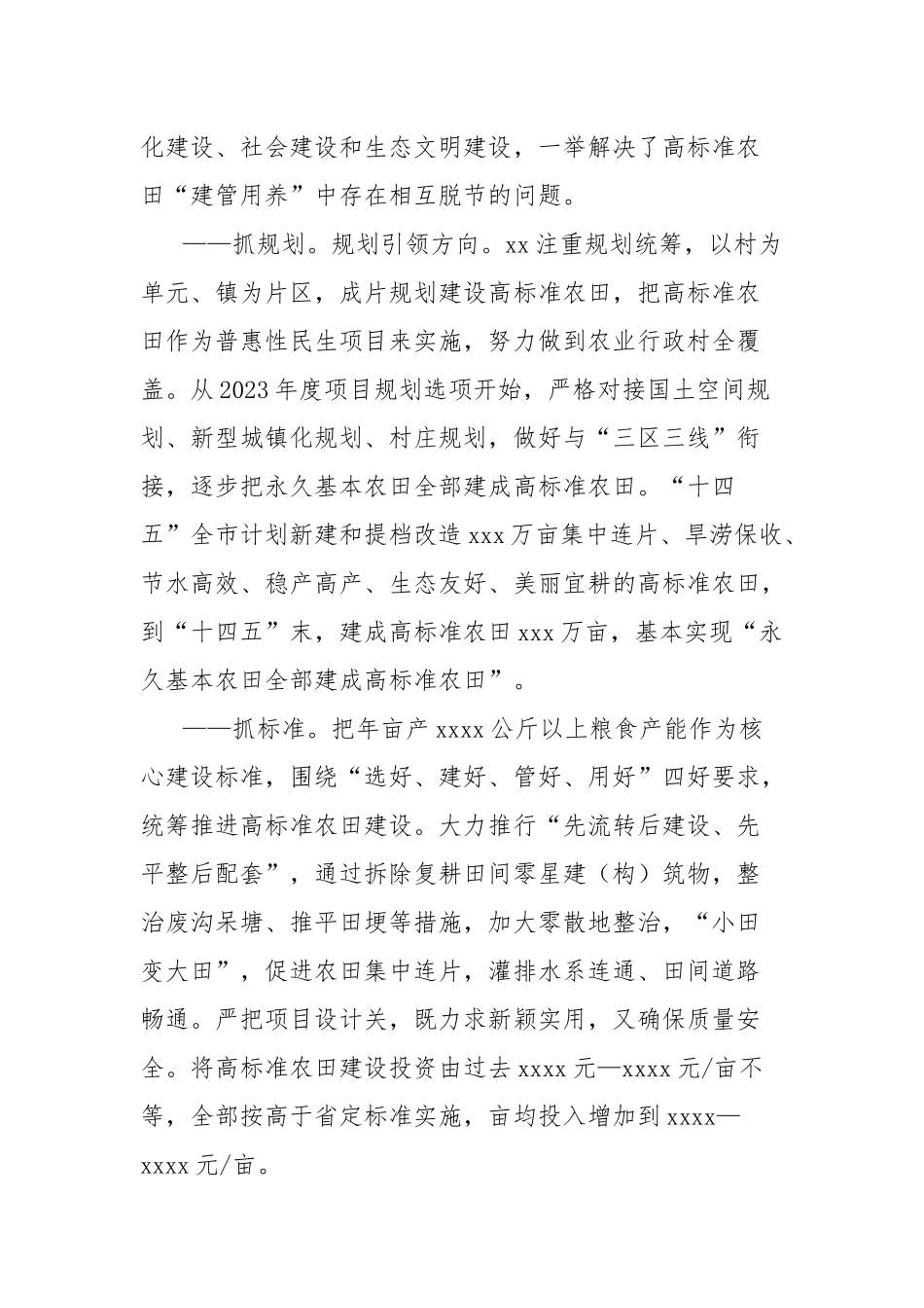 整区域推进高标准农田建设的调研报告_第2页