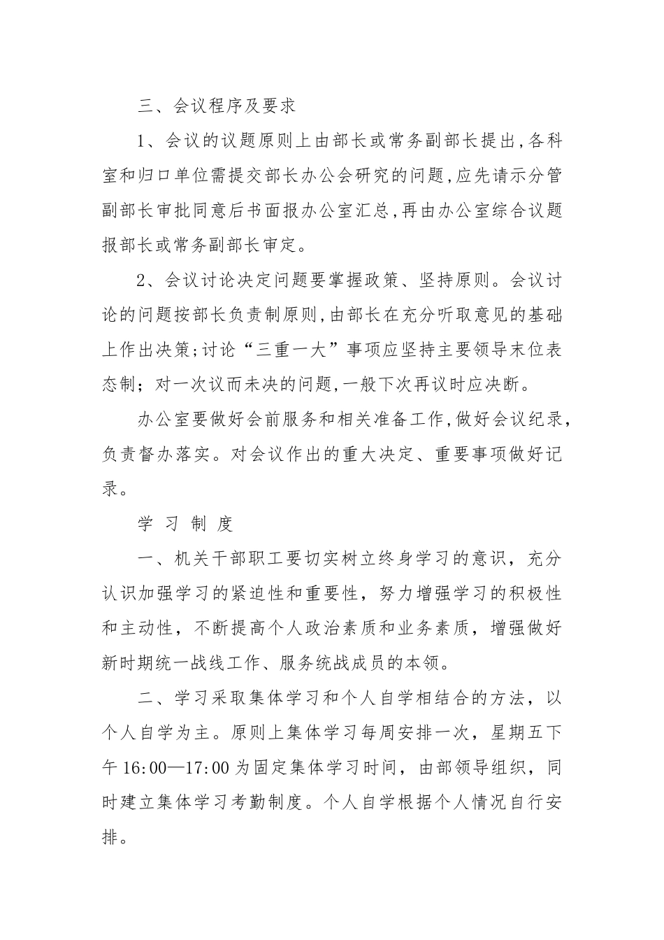 关于印发《统战部机关管理制度》的通知_第2页