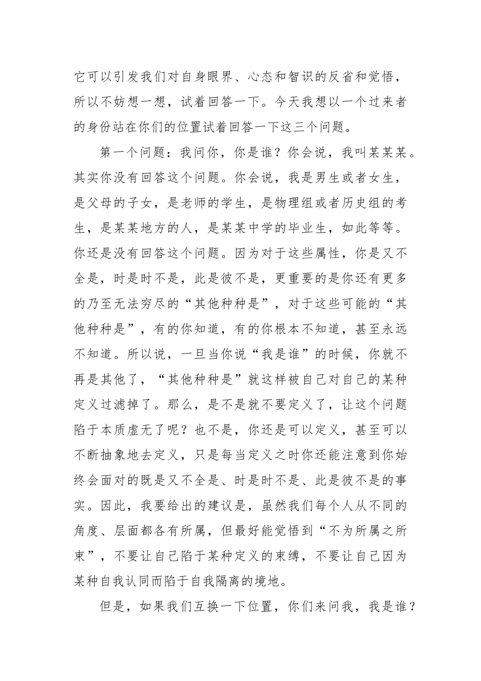 校长在某高校2024级新生开学典礼上的讲话：天地阔任徜徉思无量_第2页