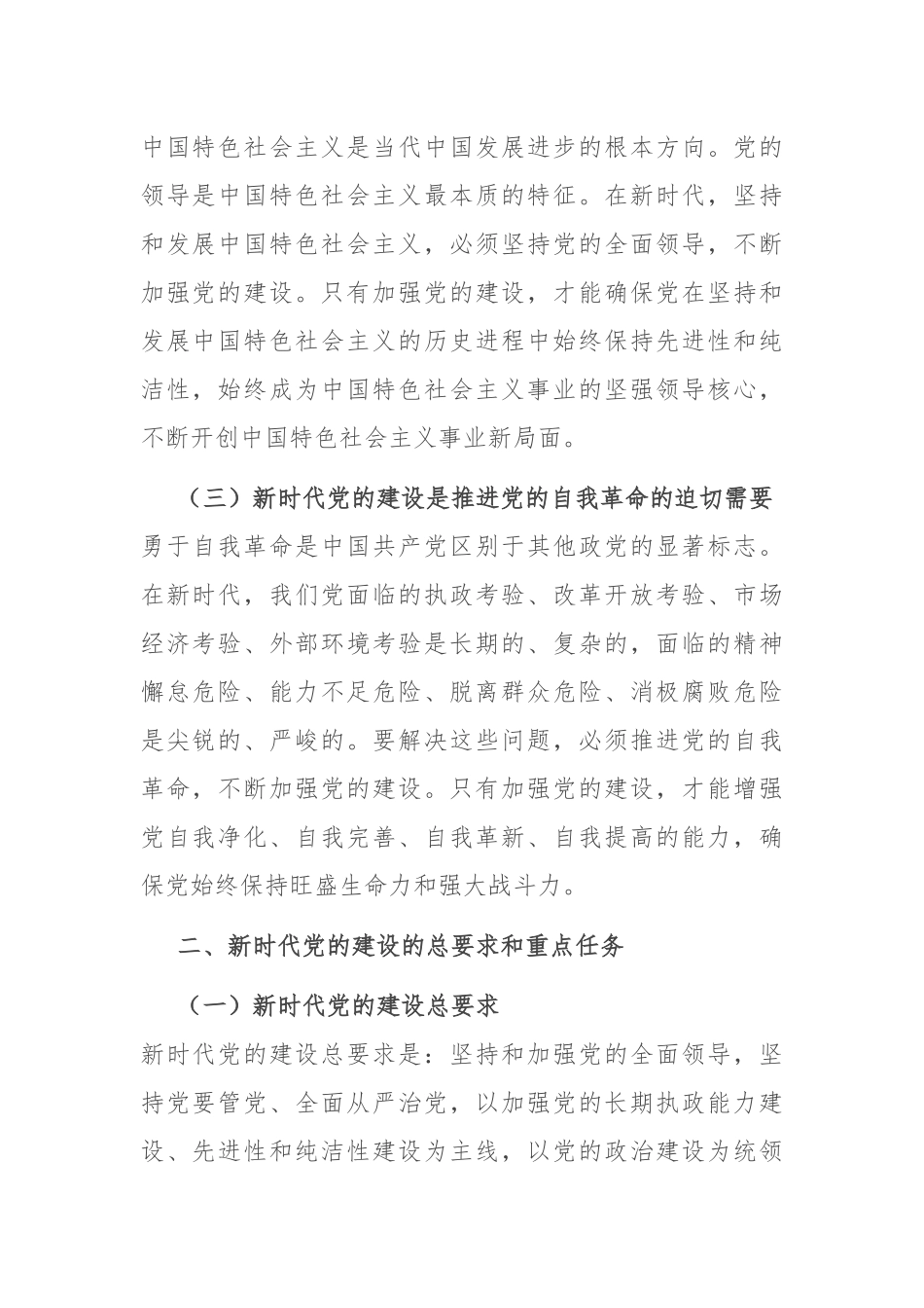 新时代党的建设与 2024 党员行动_第2页