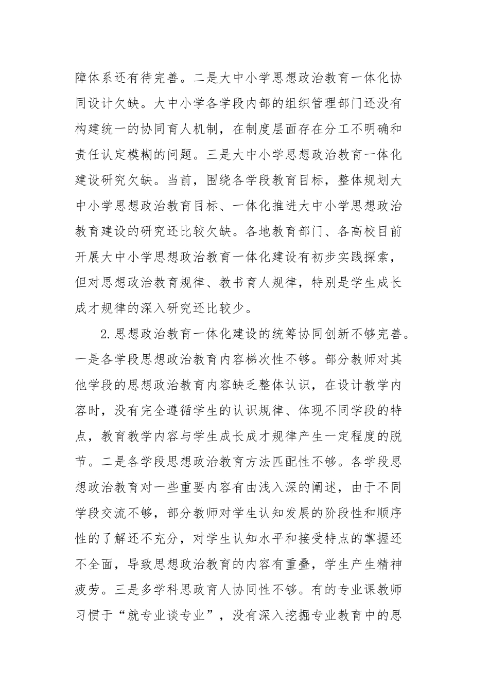 关于对大中小学思想政治教育一体化建设存在的问题与对策的思考_第2页