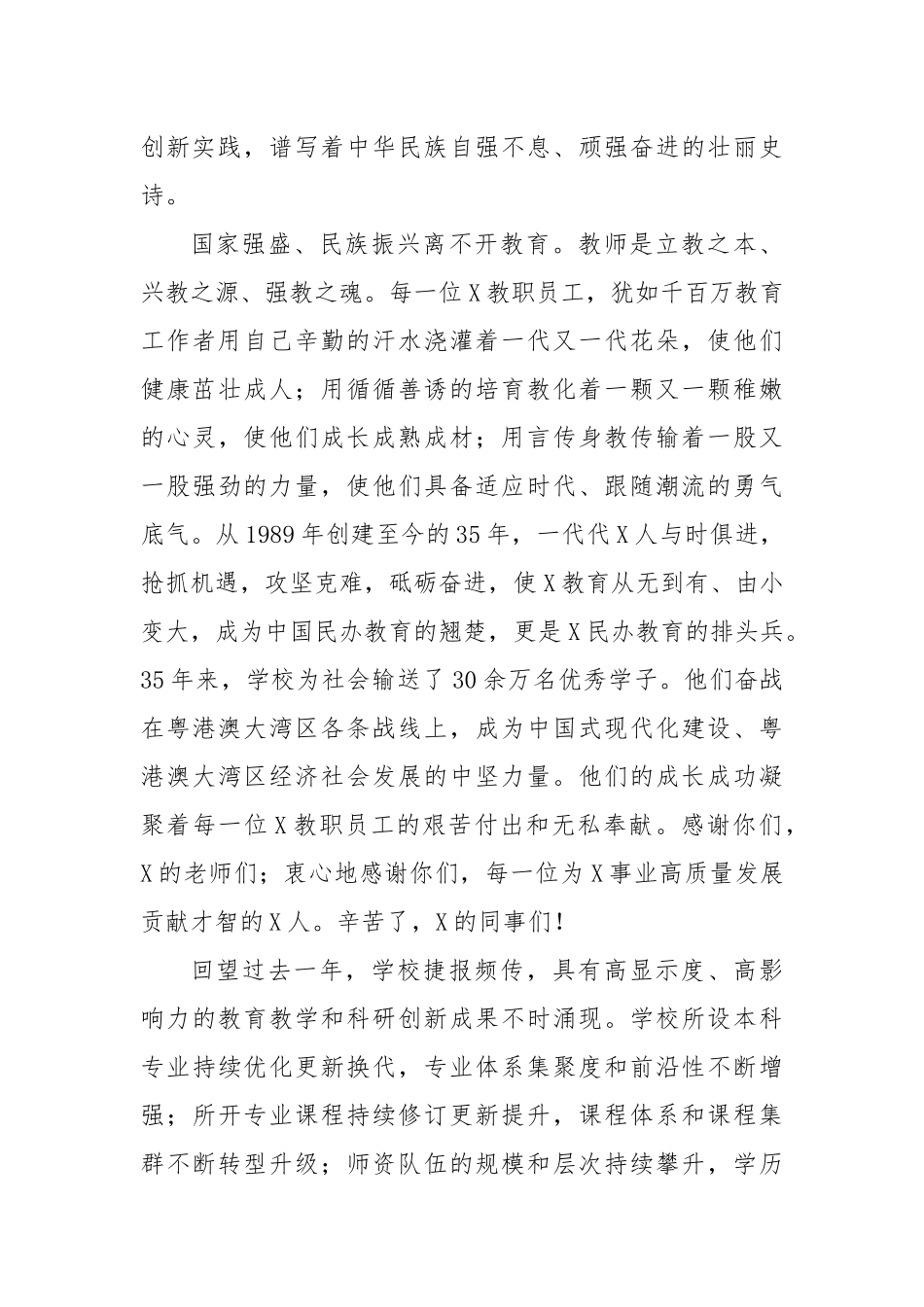 在2024年教师节表彰大会上的讲话：精诚团结上层次 一心一意冲一流_第2页