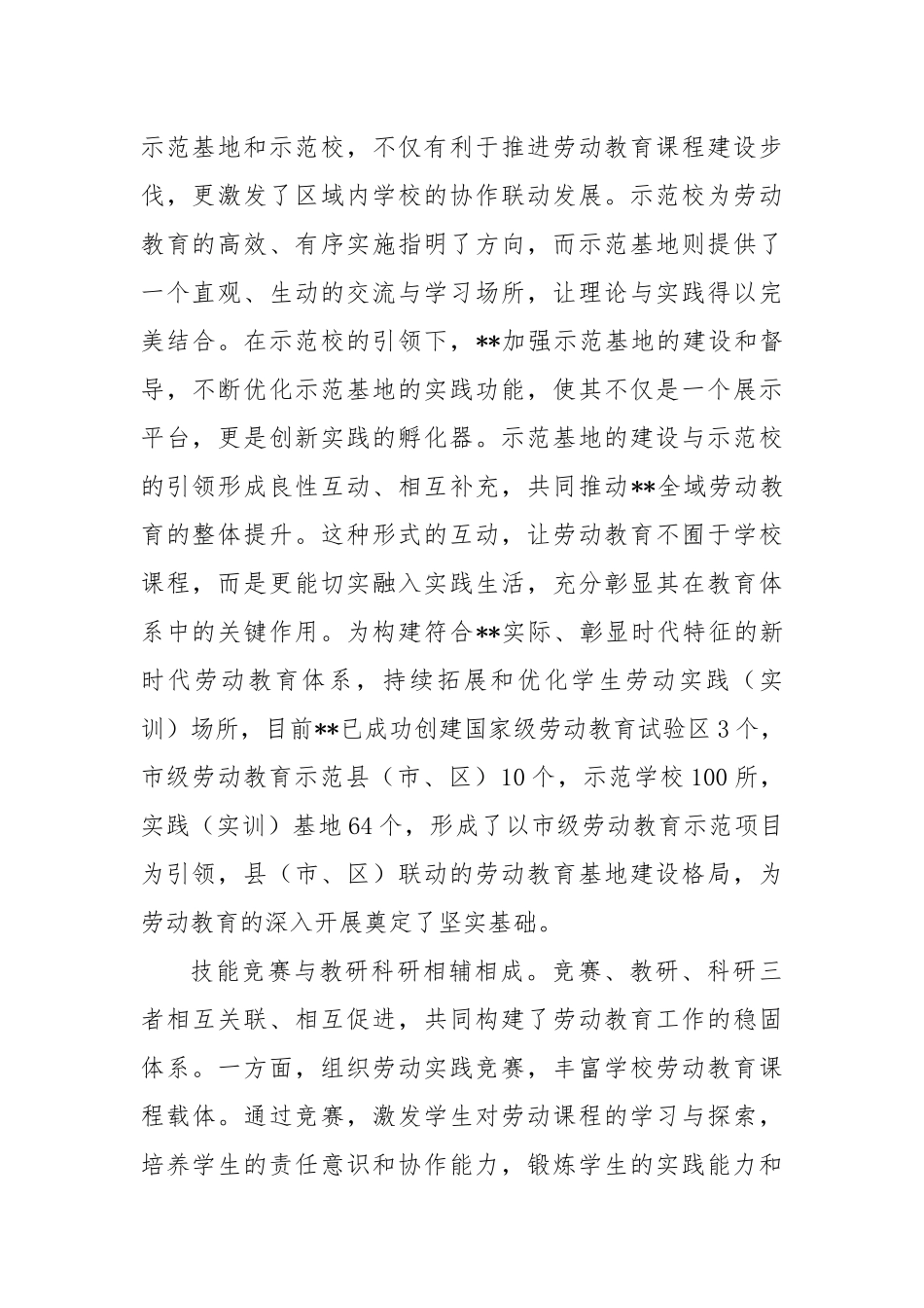 在2024年劳动教育课程建设座谈会上的汇报发言_第2页