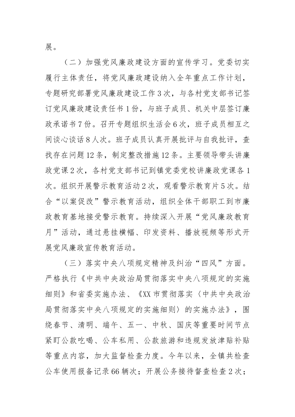 2024年乡镇党委书记在X镇党风廉政建设工作会议上的讲话_第2页