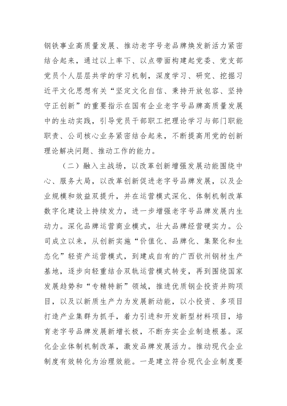 某公司党委书记抓基层党建工作情况的述职报告_第2页