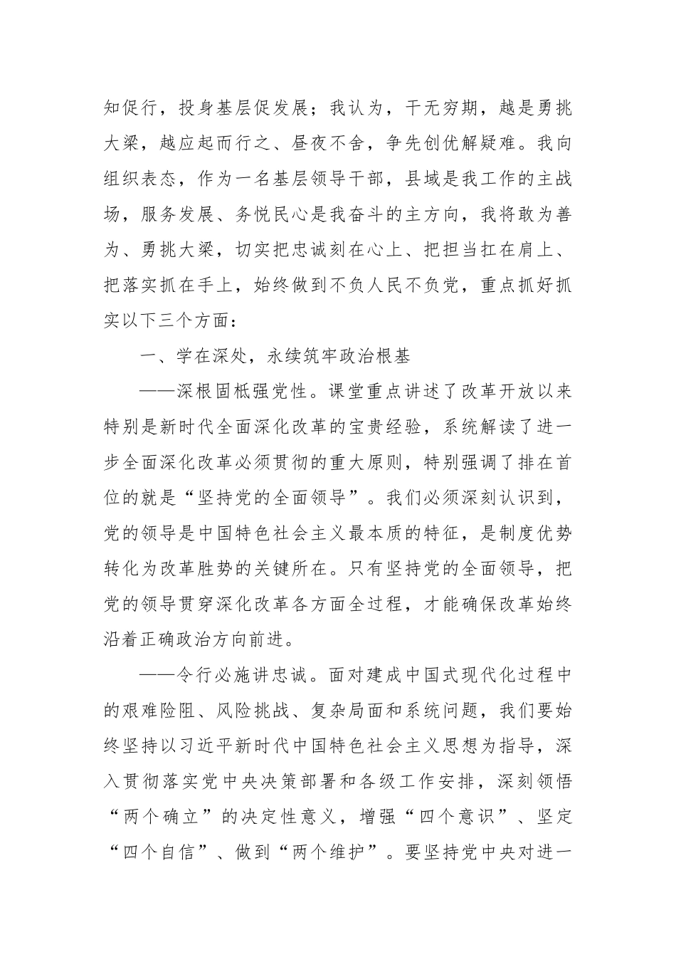 在青年干部培训班上的交流发言（2）_第2页