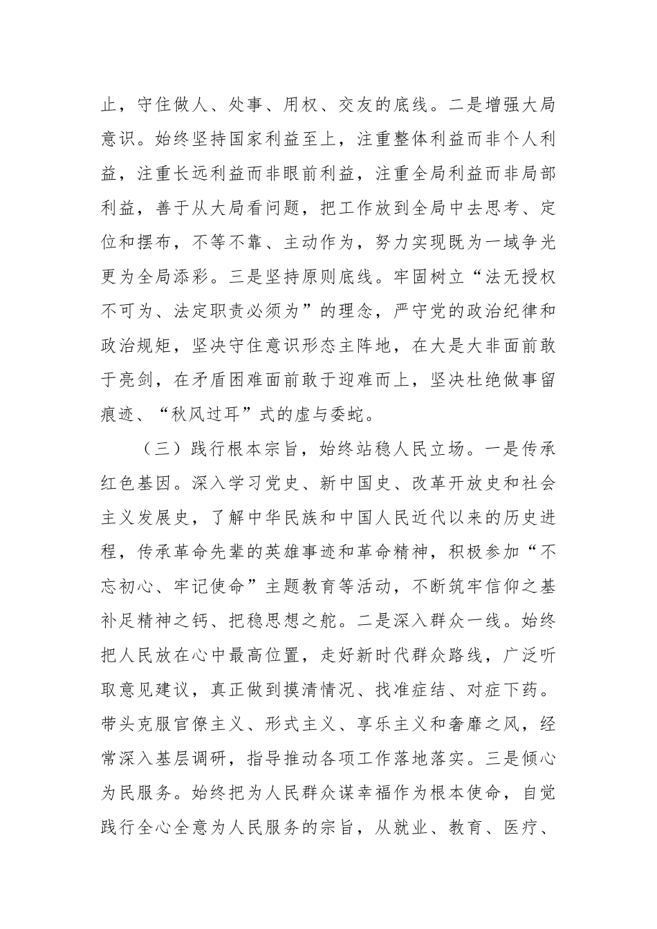 2024年领导干部政治画像自评材料_第2页