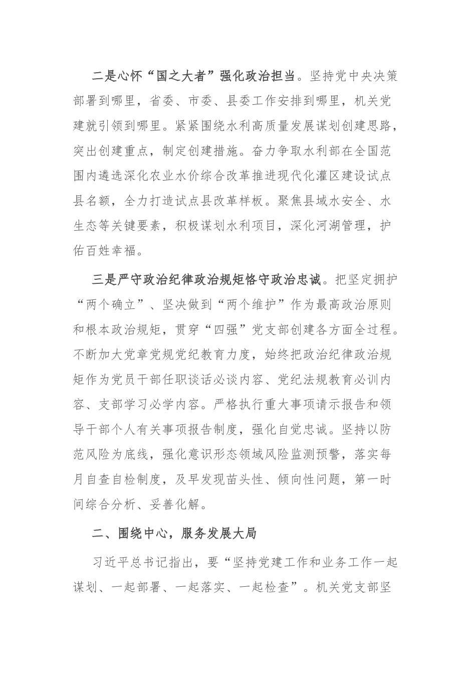 水利局机关创“四强”党支部典型材料_第2页