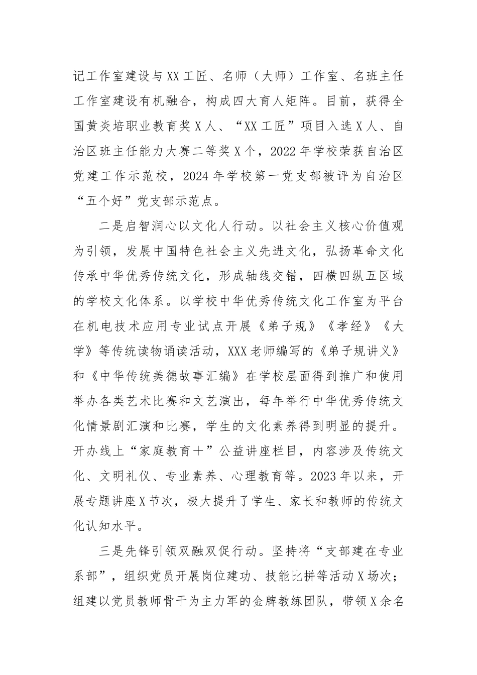 在职业教育高质量发展研讨交流会上的发言_第2页