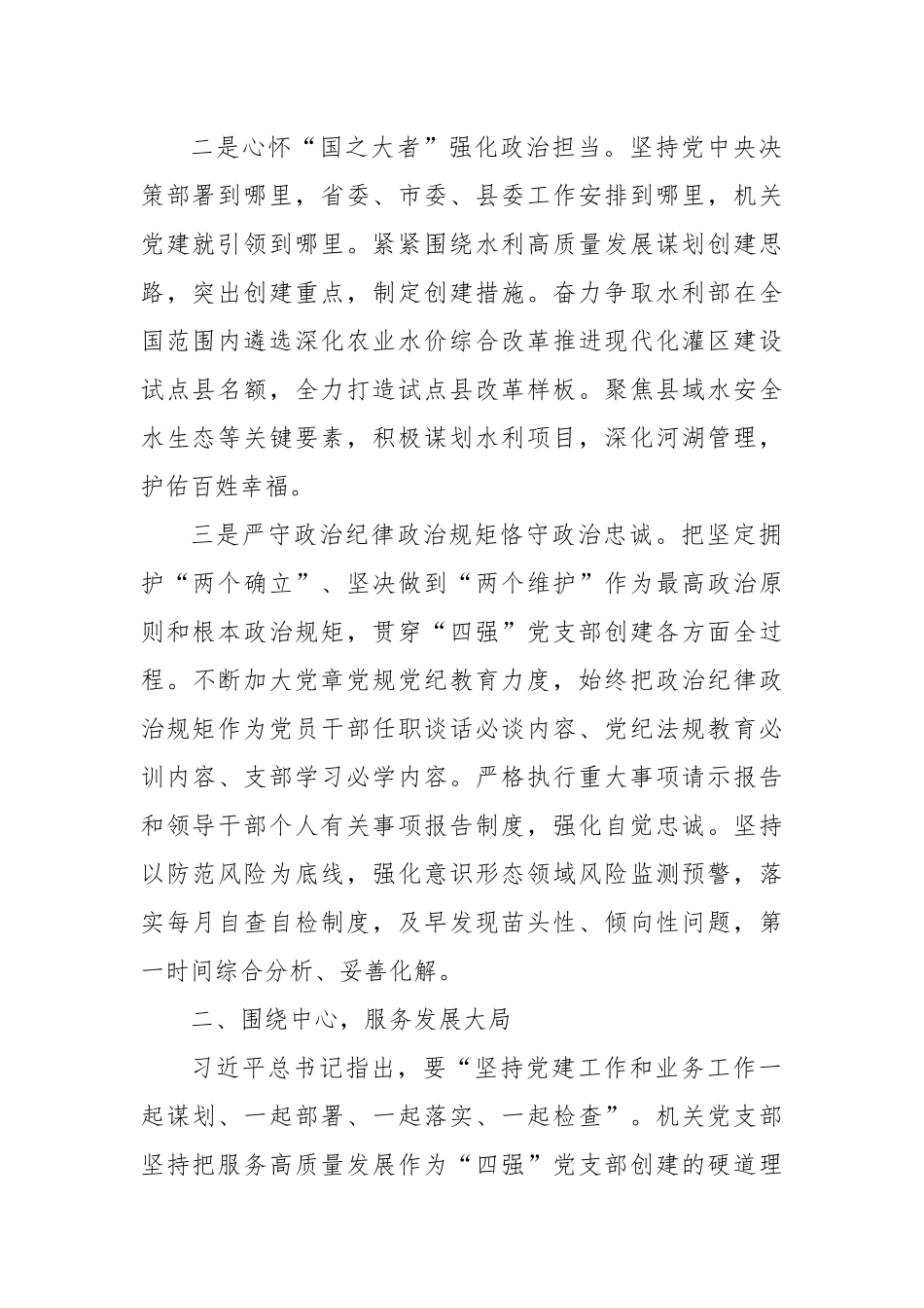 水利局机关创“四强”党支部材料_第2页