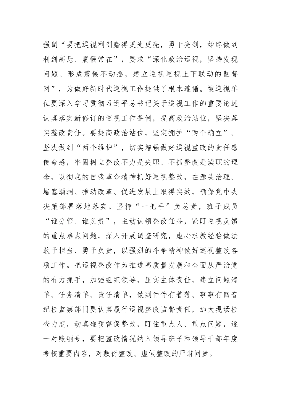 在巡视组集中巡视情况反馈会议上的讲话提纲_第2页