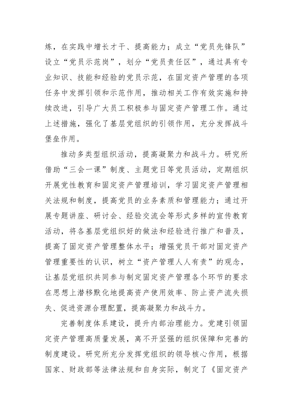 在国有企业固定资产处置管理推进会上的汇报发言_第2页