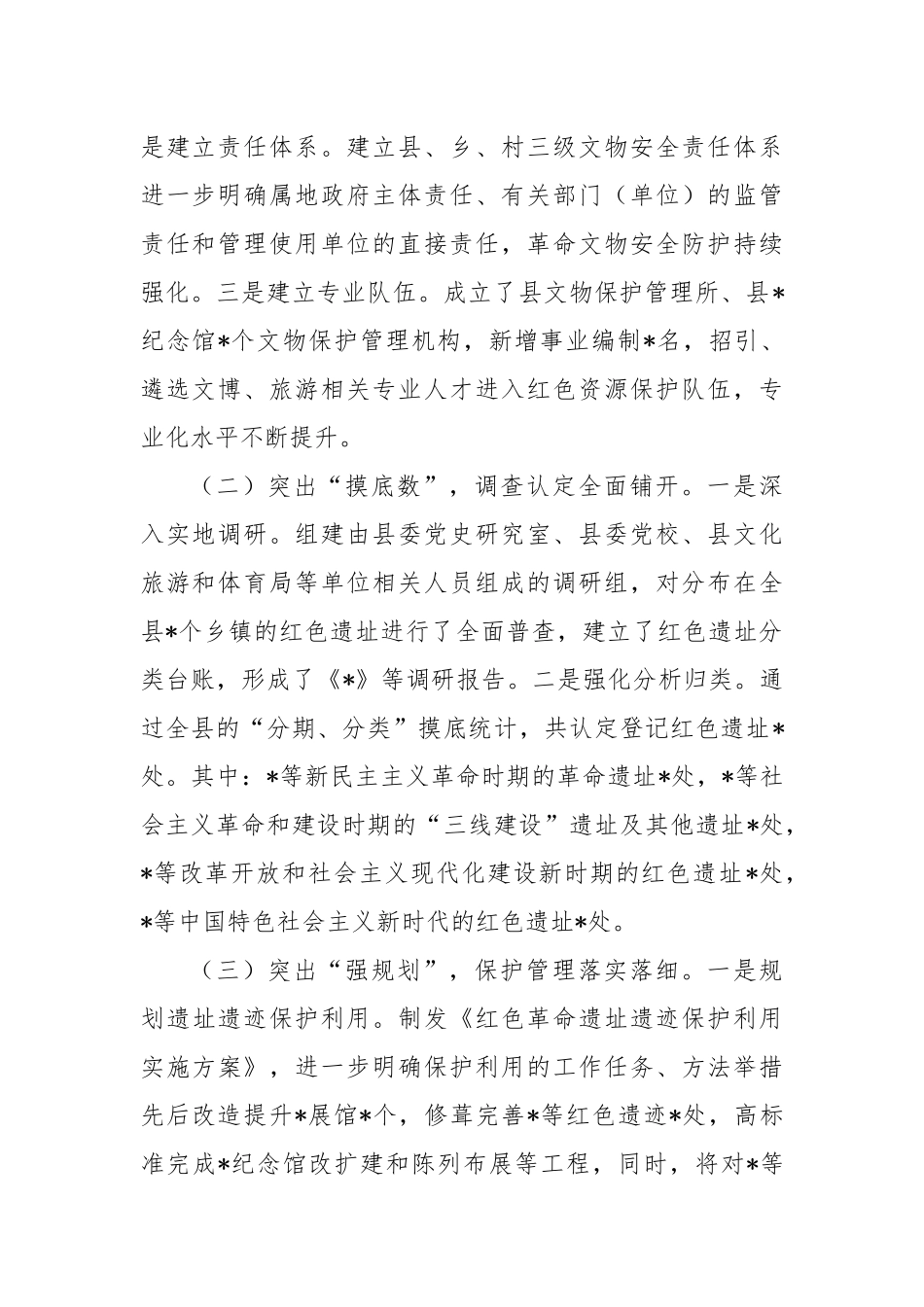在全省红色资源保护传承工作座谈会上的发言_第2页