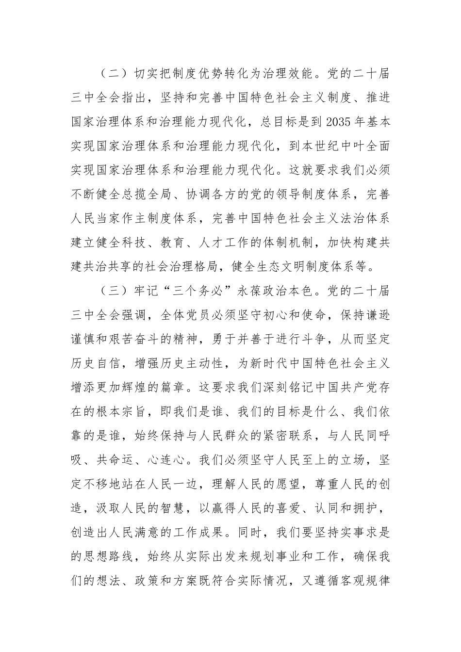 某办公室主任学习贯彻二十届三中全会精神研讨发言_第2页