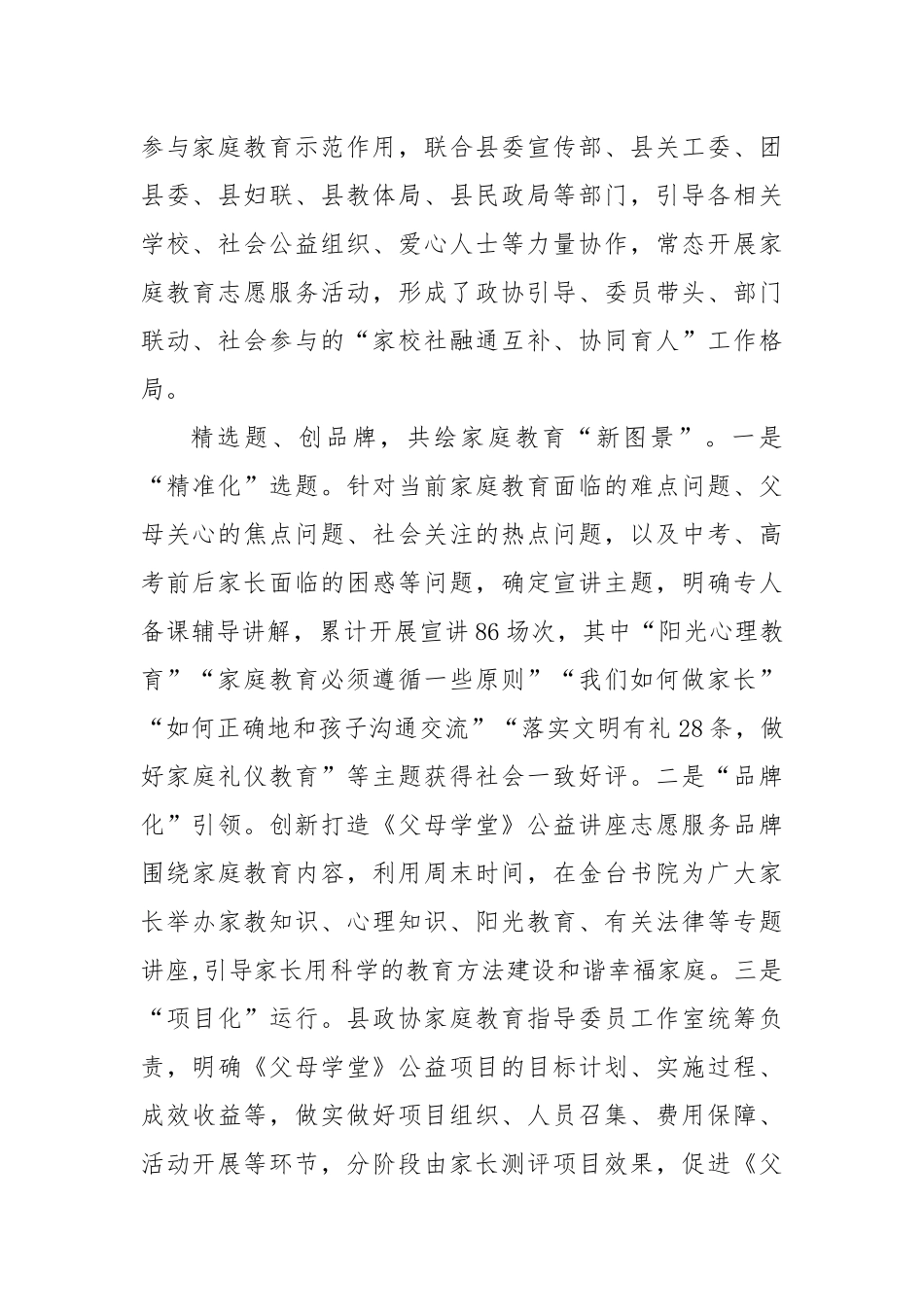 县政协关于新时代文明实践志愿服务活动开展情况汇报_第2页