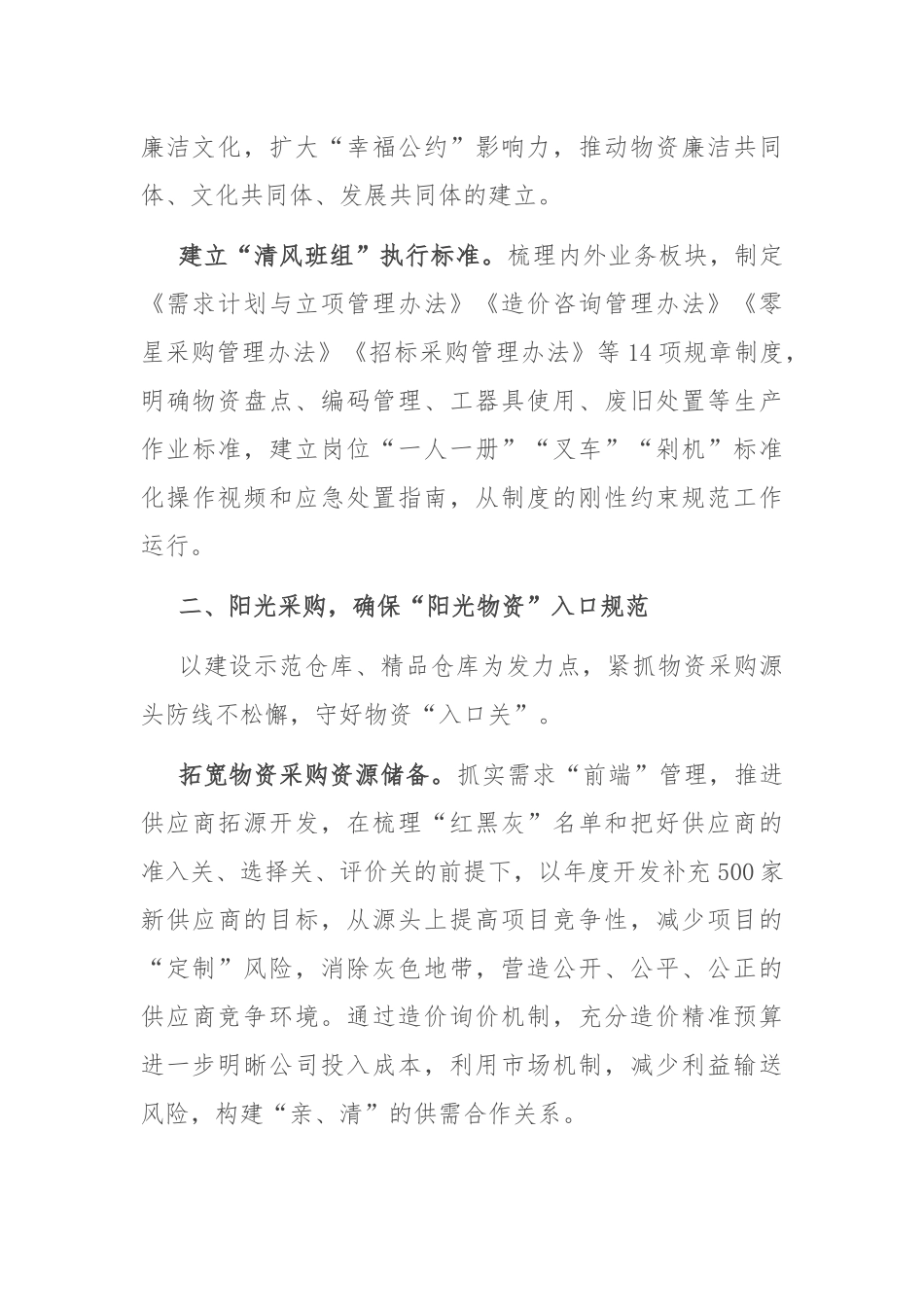 经验交流：打造清风班组 擦亮“阳光物资”清廉底色_第2页