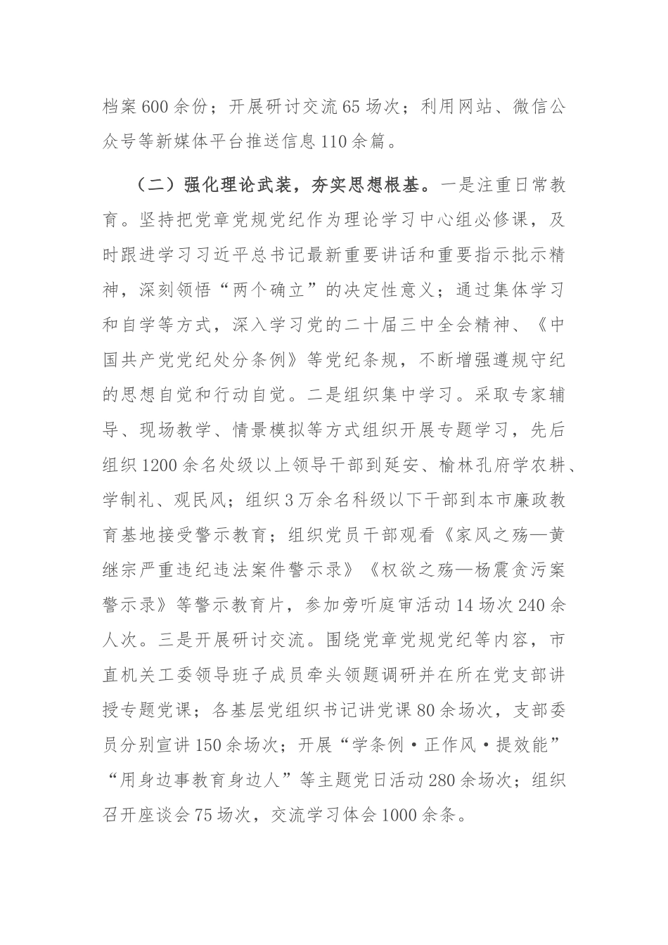市直机关工委2024年党纪学习教育工作总结_第2页