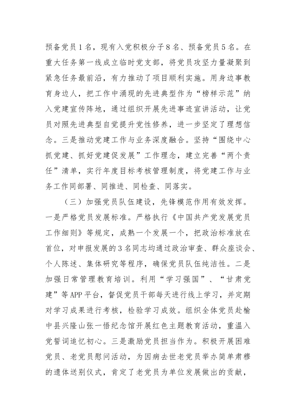 2024年基层单位党建工作情况汇报_第2页