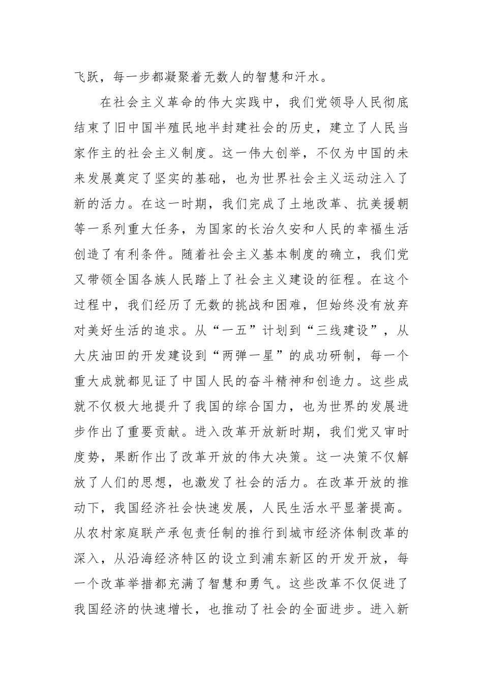 在庆祝新中国成立75周年的演讲稿_第2页