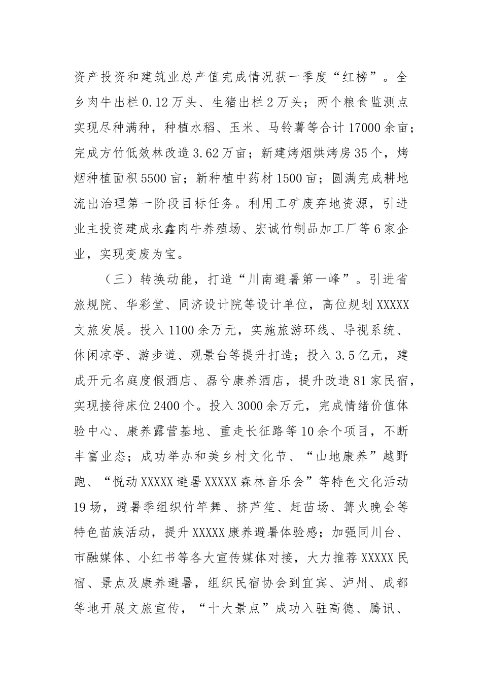 乡镇在县委工作会上的发言_第2页