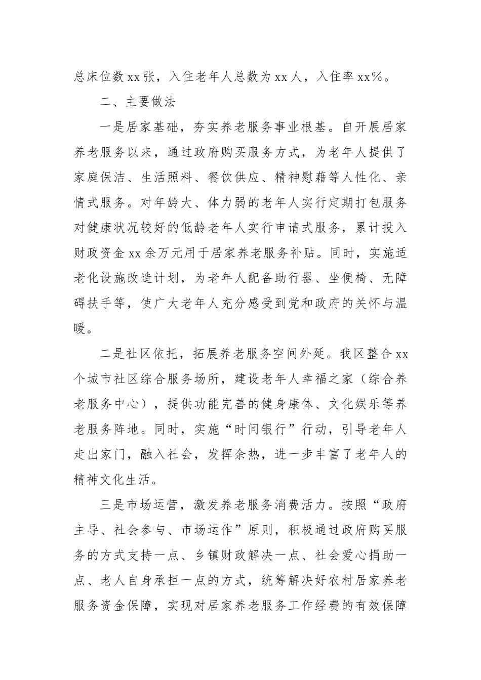 XX区居家养老服务体系建设与养老服务高质量发展情况汇报_第2页