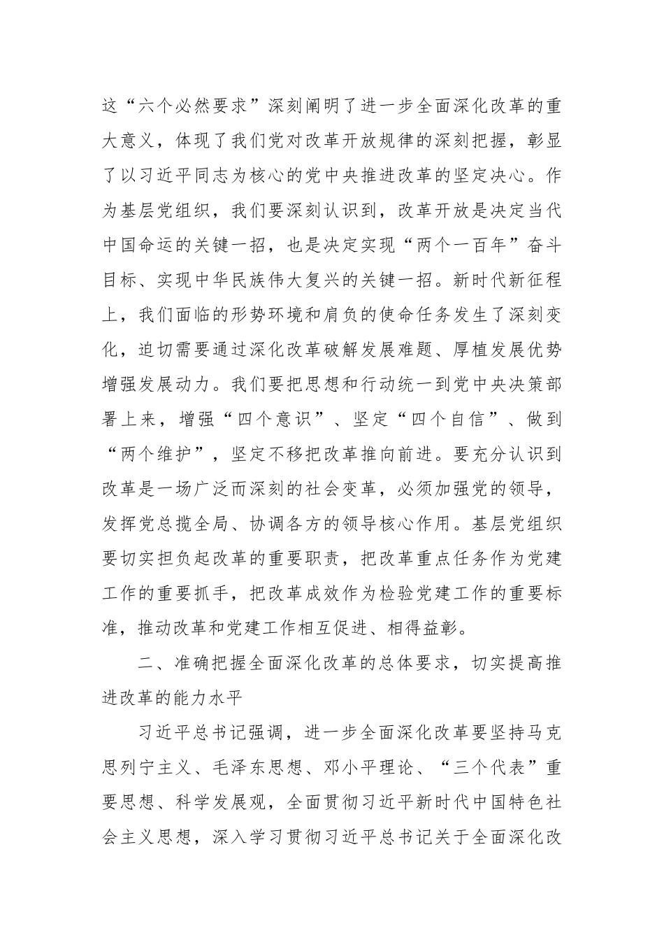 基层党组织书记学习党的二十届三中全会精神感悟_第2页