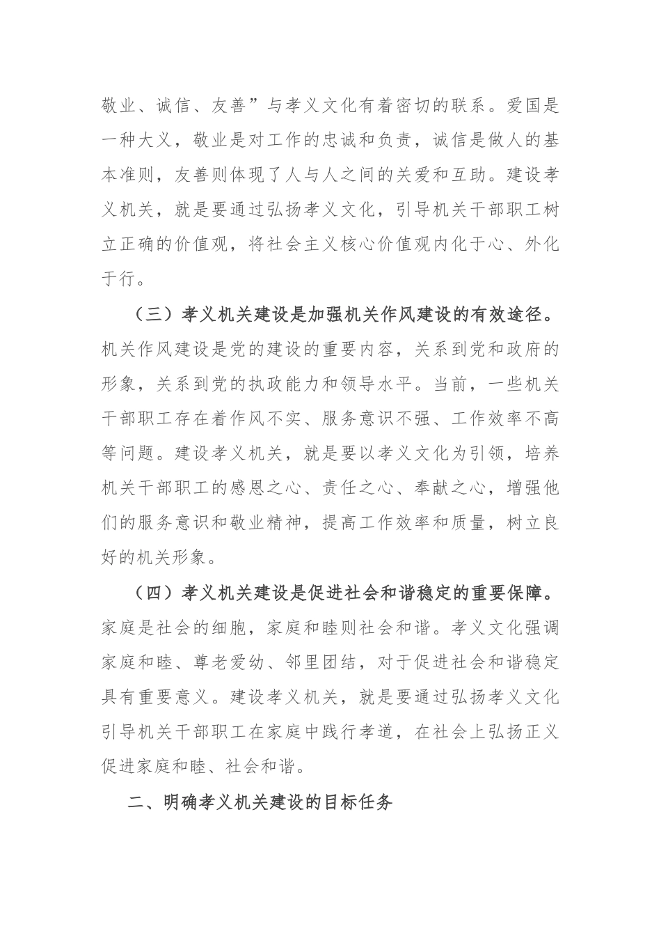 在全县孝义机关建设动员会上的讲话_第2页