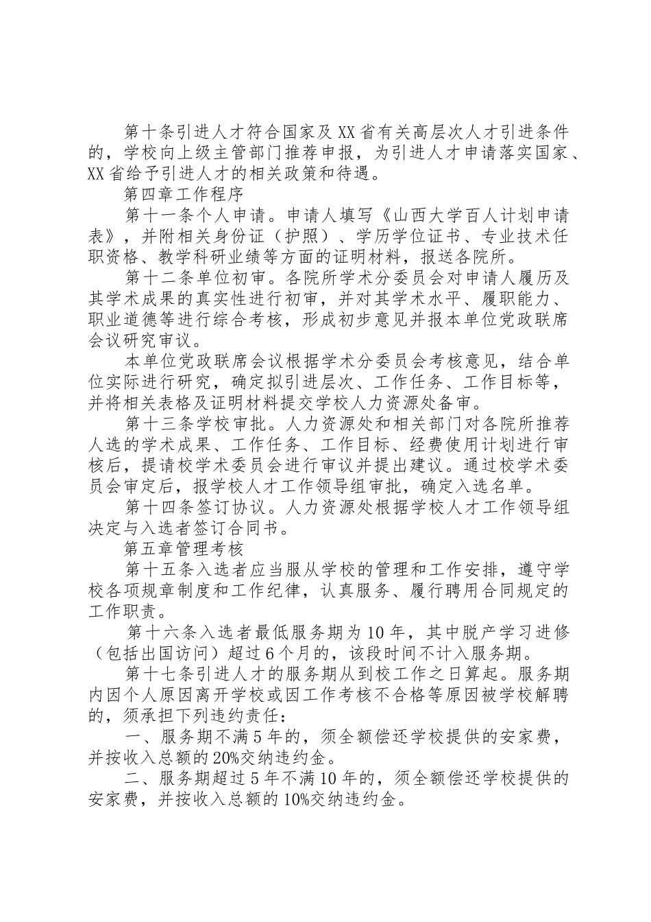 山西大学“百人计划”实施办法_第2页