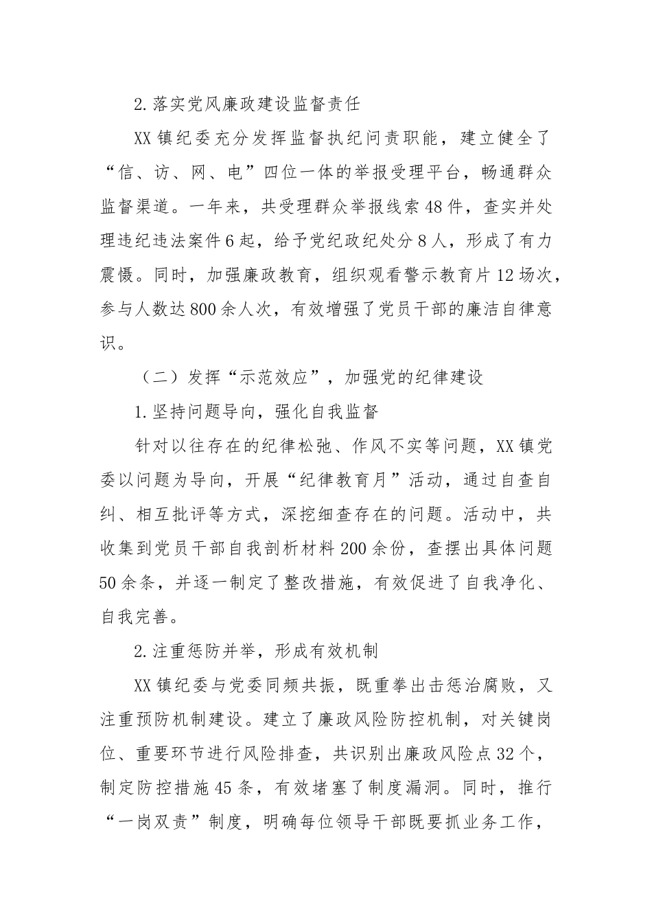 2024年最新XX镇政治生态分析报告_第2页