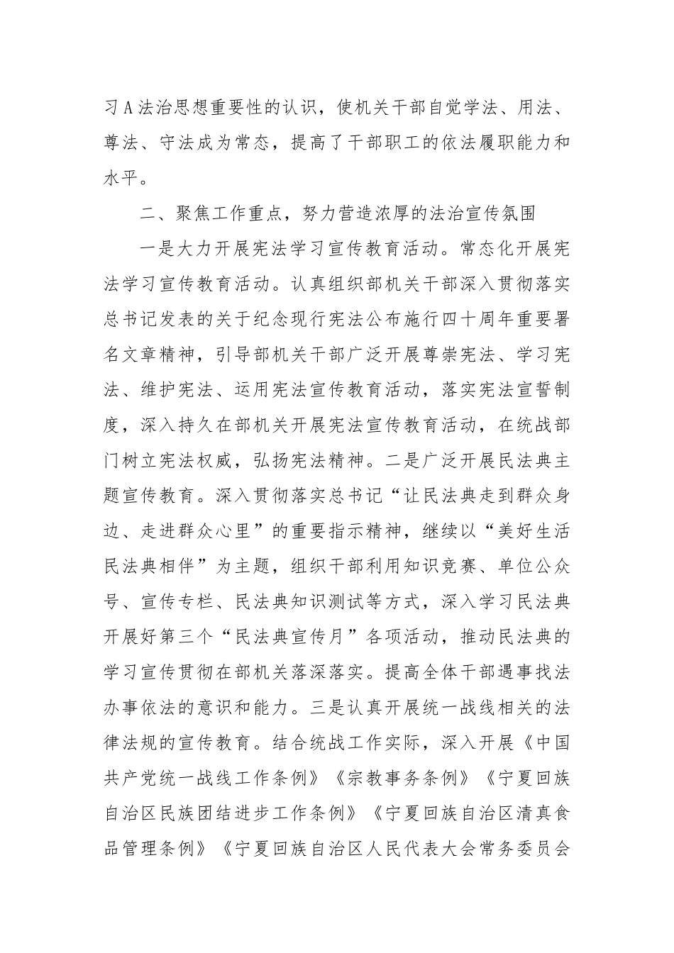 市委统战部2023年法治建设工作总结_第2页