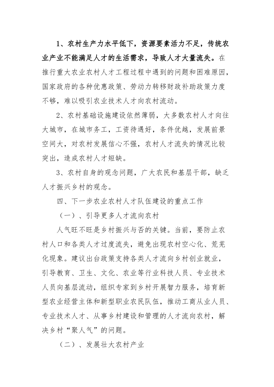 乡村振兴人才队伍建设调研提纲_第2页