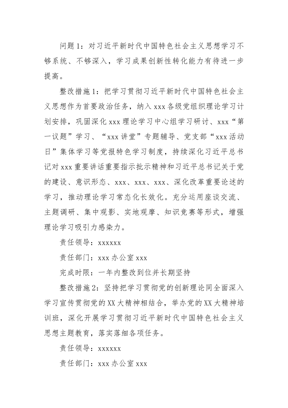 单位基层党组织书记抓党建述职评议考核问题整改落实方案_第2页