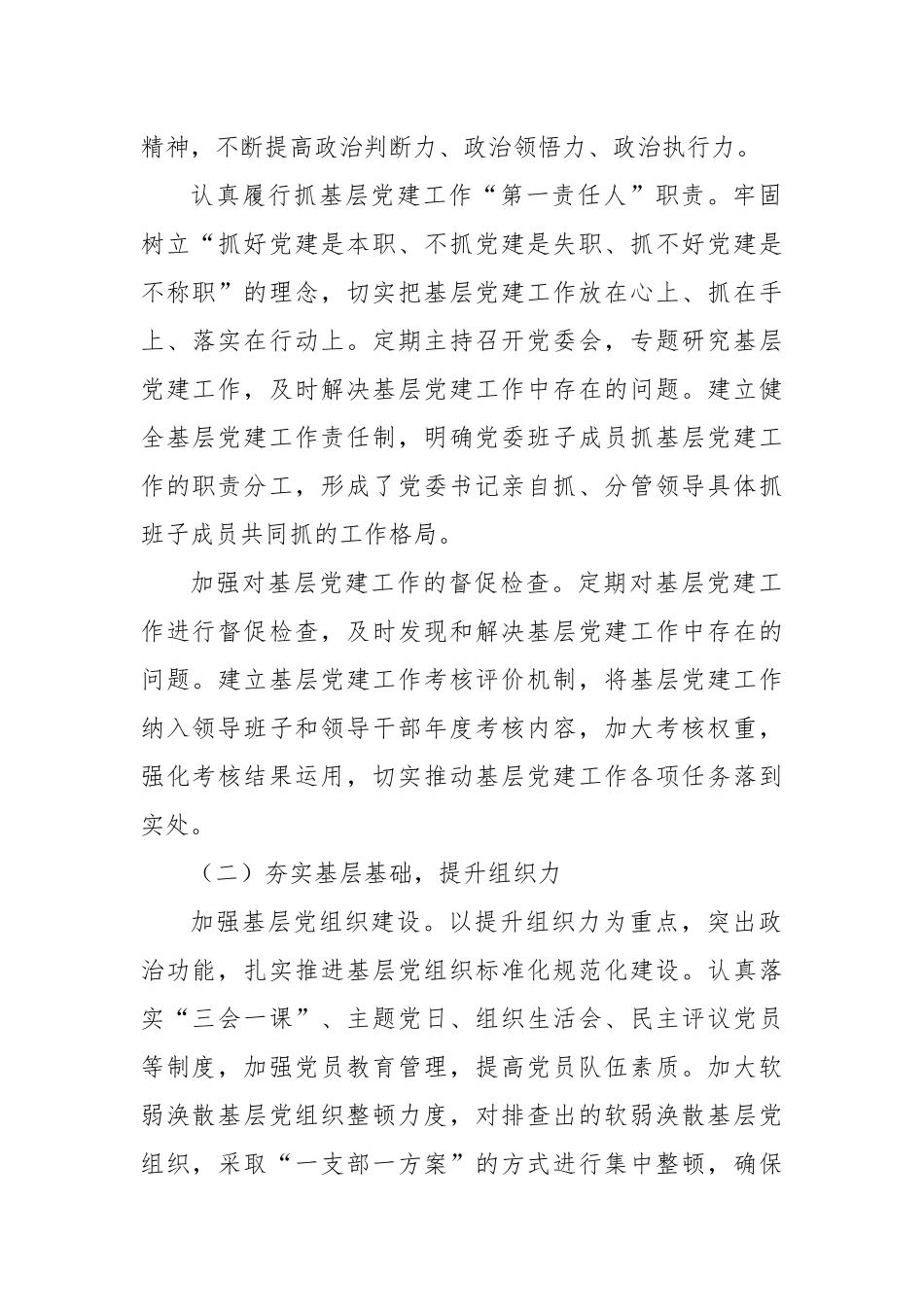 区党委书记抓基层党建工作述职报告_第2页