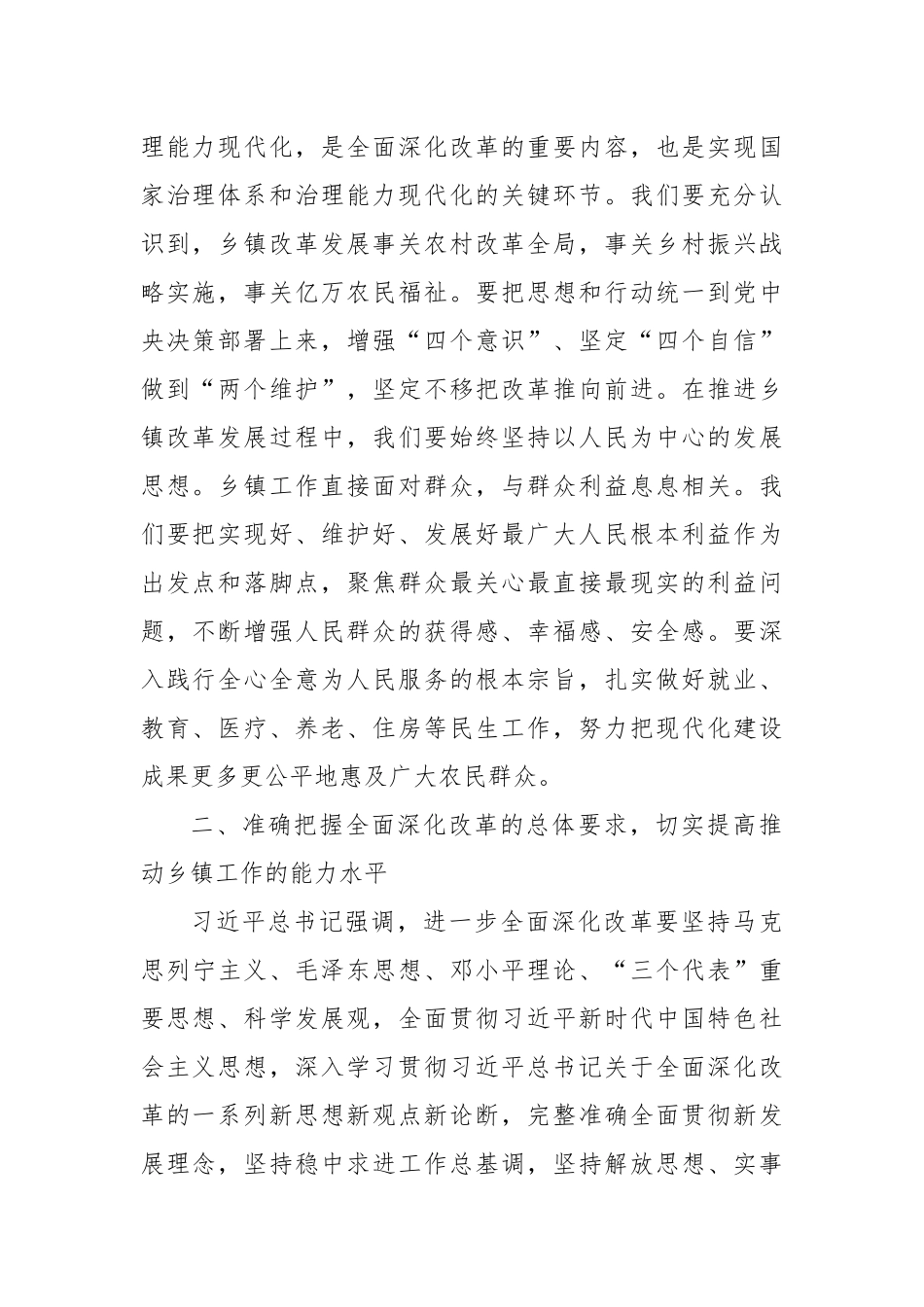乡镇党委书记学习党的二十届三中全会精神感悟_第2页