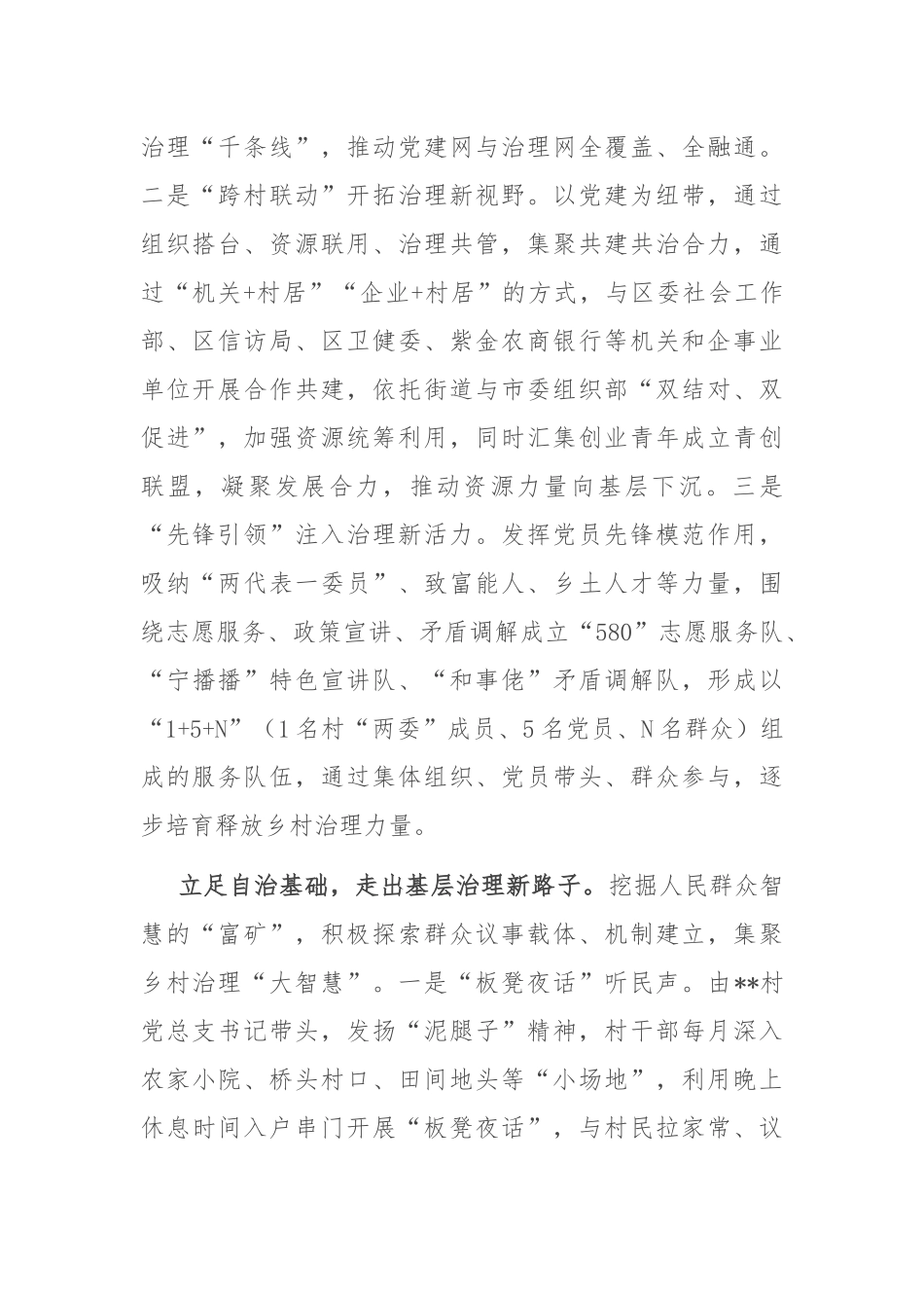在2024年街道基层治理现代化建设推进会会上的发言_第2页