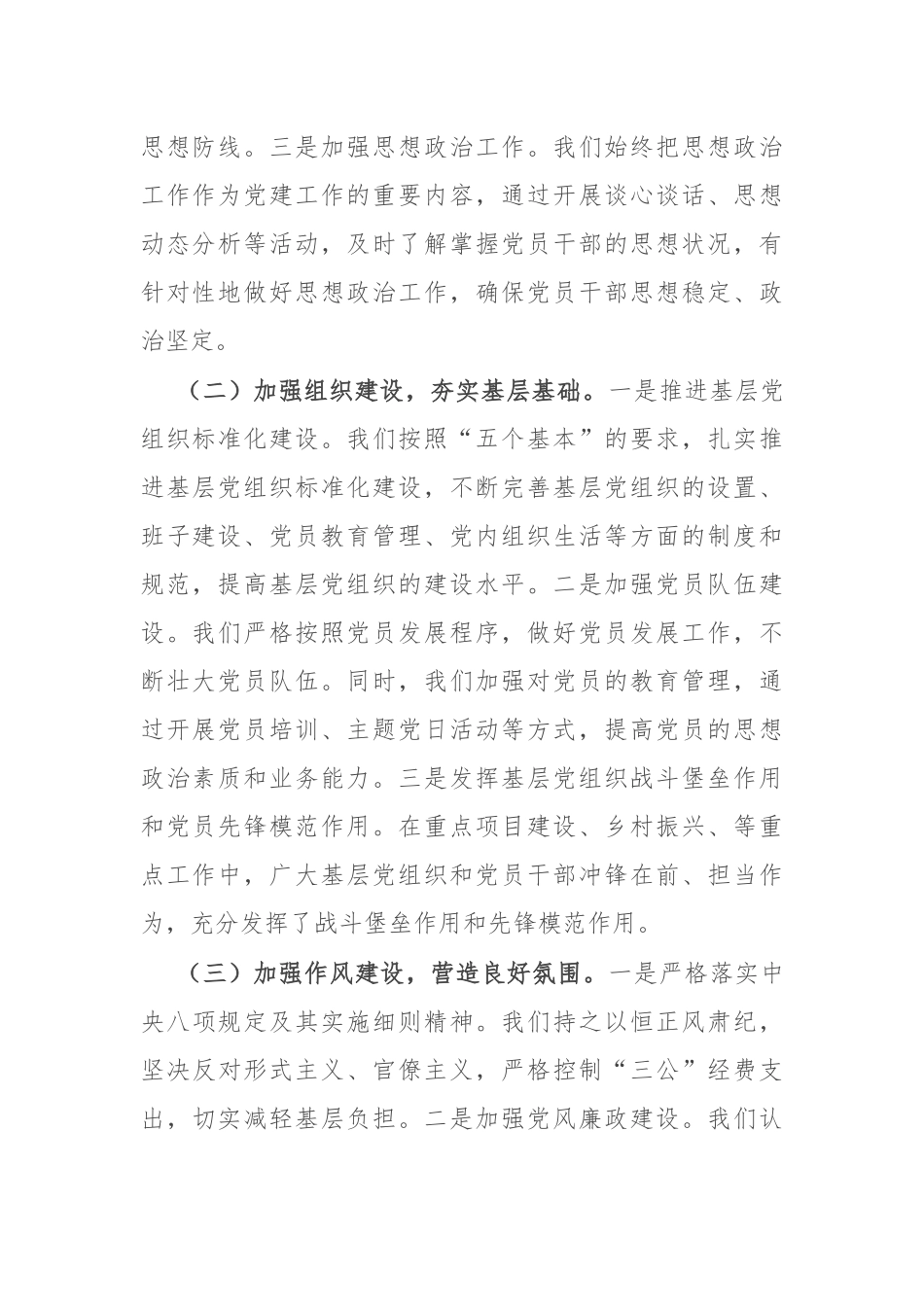 在市局下半年党建工作推进会上的讲话_第2页