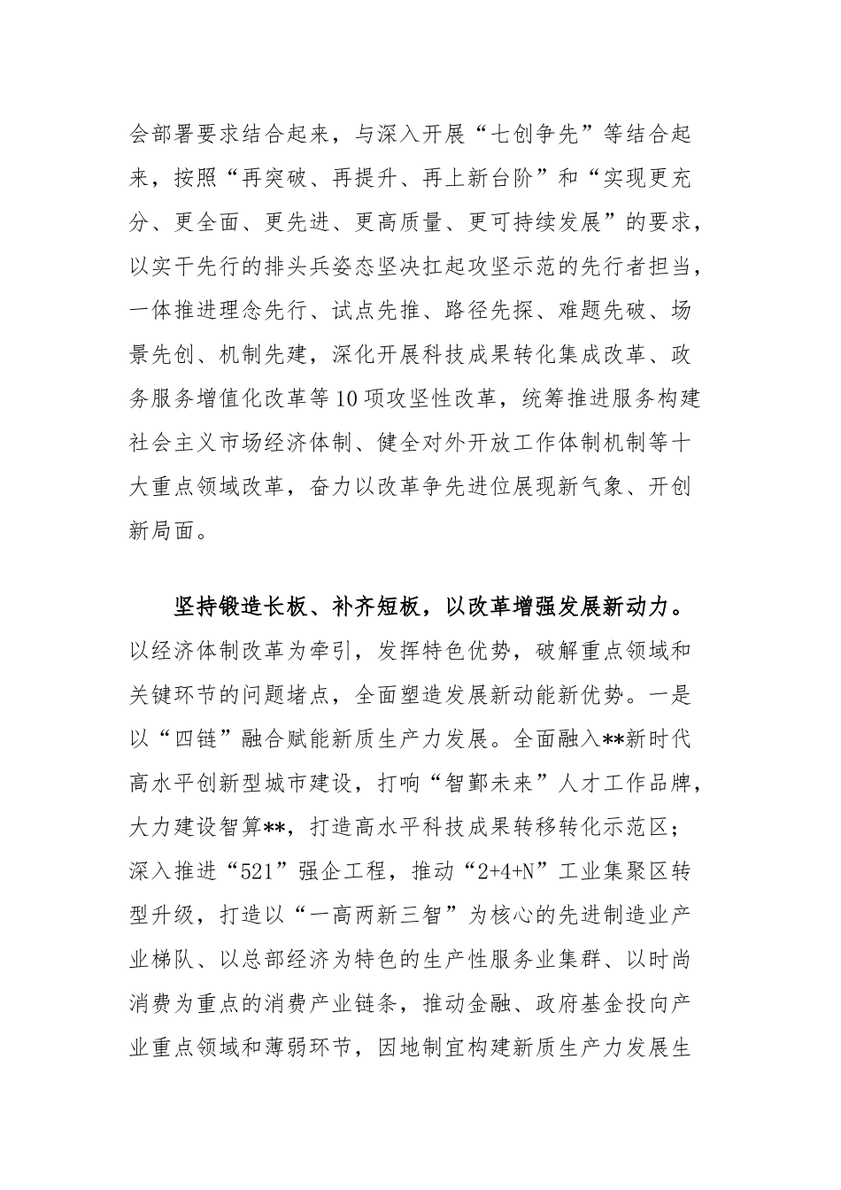 区委书记学习党的二十届三中全会精神心得体会发言_第2页