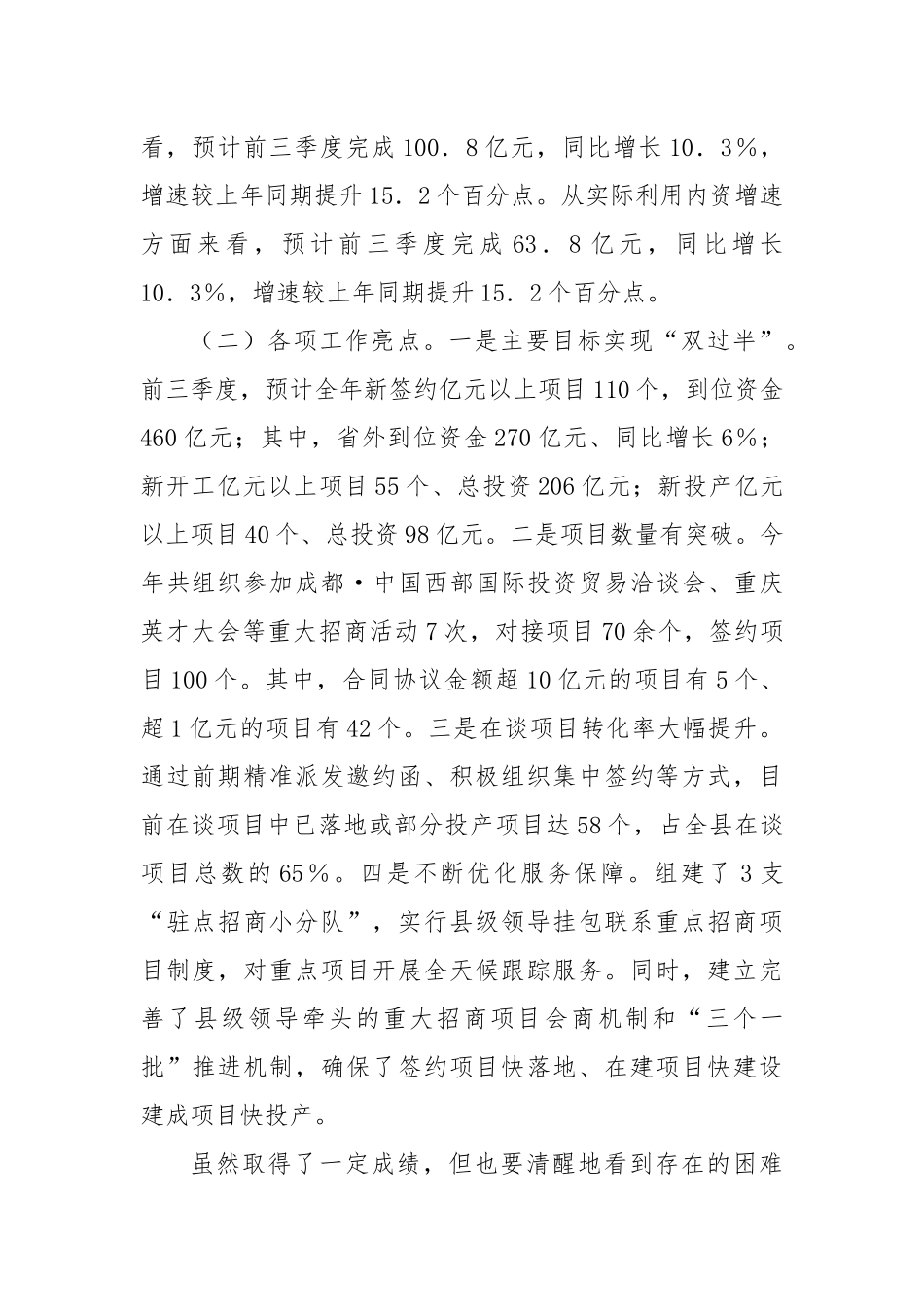 在全县2024年第三季度招商引资与项目建设推进会上的讲话_第2页