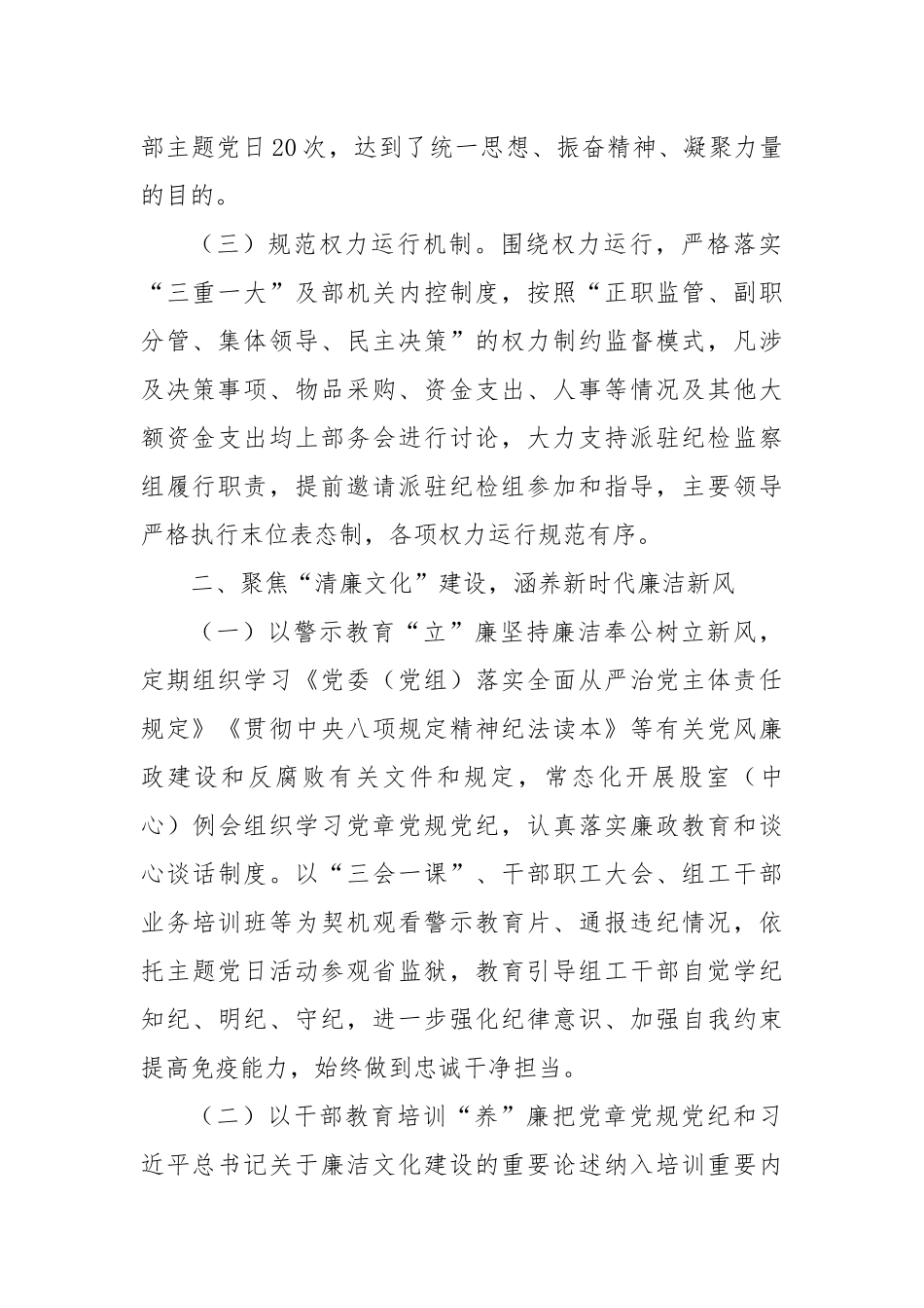 市委组织部关于清廉机关建设工作情况的报告_第2页
